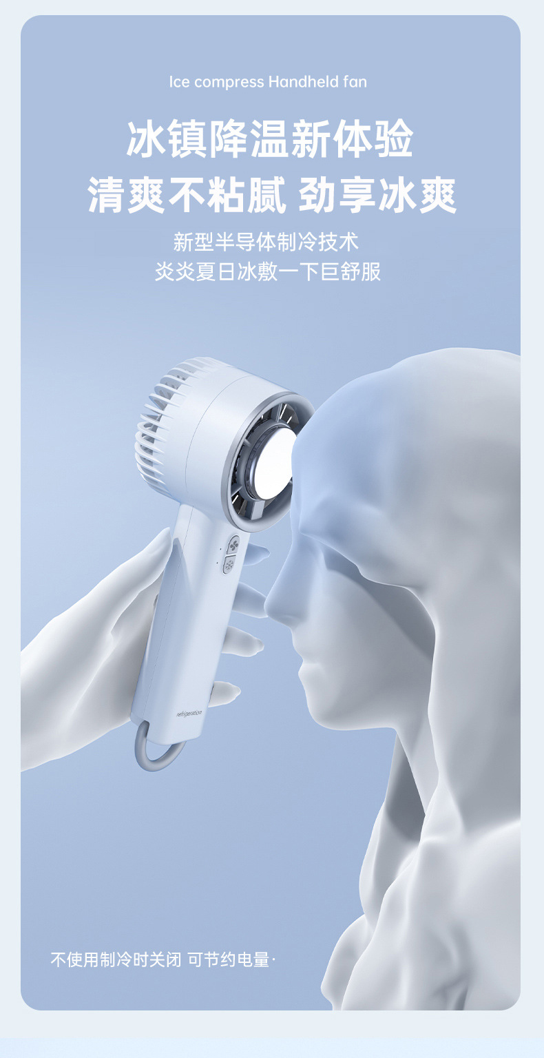 严选冰敷手持迷你小风扇半导体制冷户外小型便携式随身小空调充电详情20