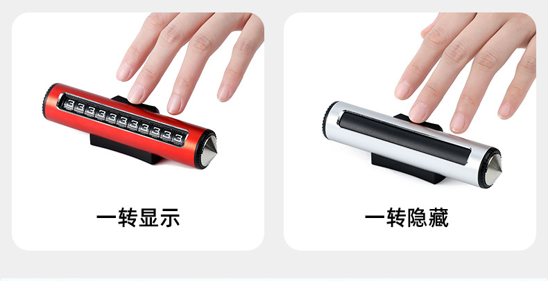 高档滚轮式二合一汽车临时停车号码牌车载挪车电话牌破窗器安全锤详情9