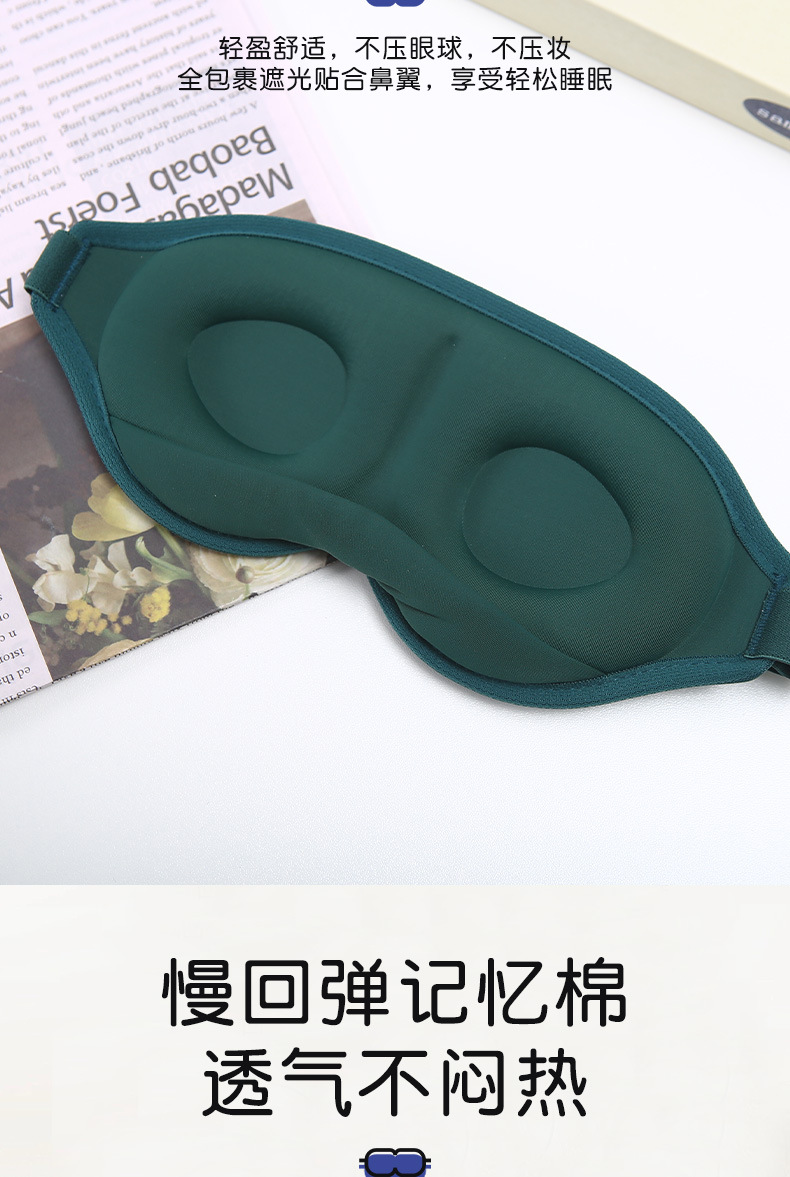 跨境款3D立体海绵眼罩眼罩简约遮光眼罩鼻托眼罩睡眠缓解疲劳眼罩详情7