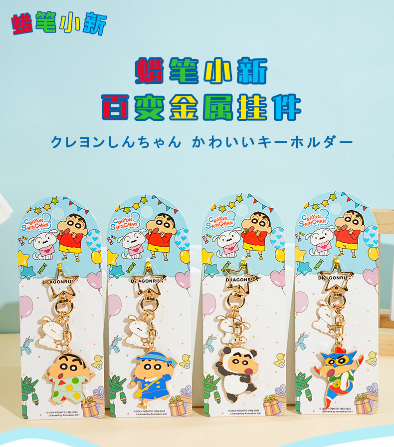 正版蜡笔小新百变系列钥匙扣卡通金属挂件包包挂饰创意小礼品批发详情3