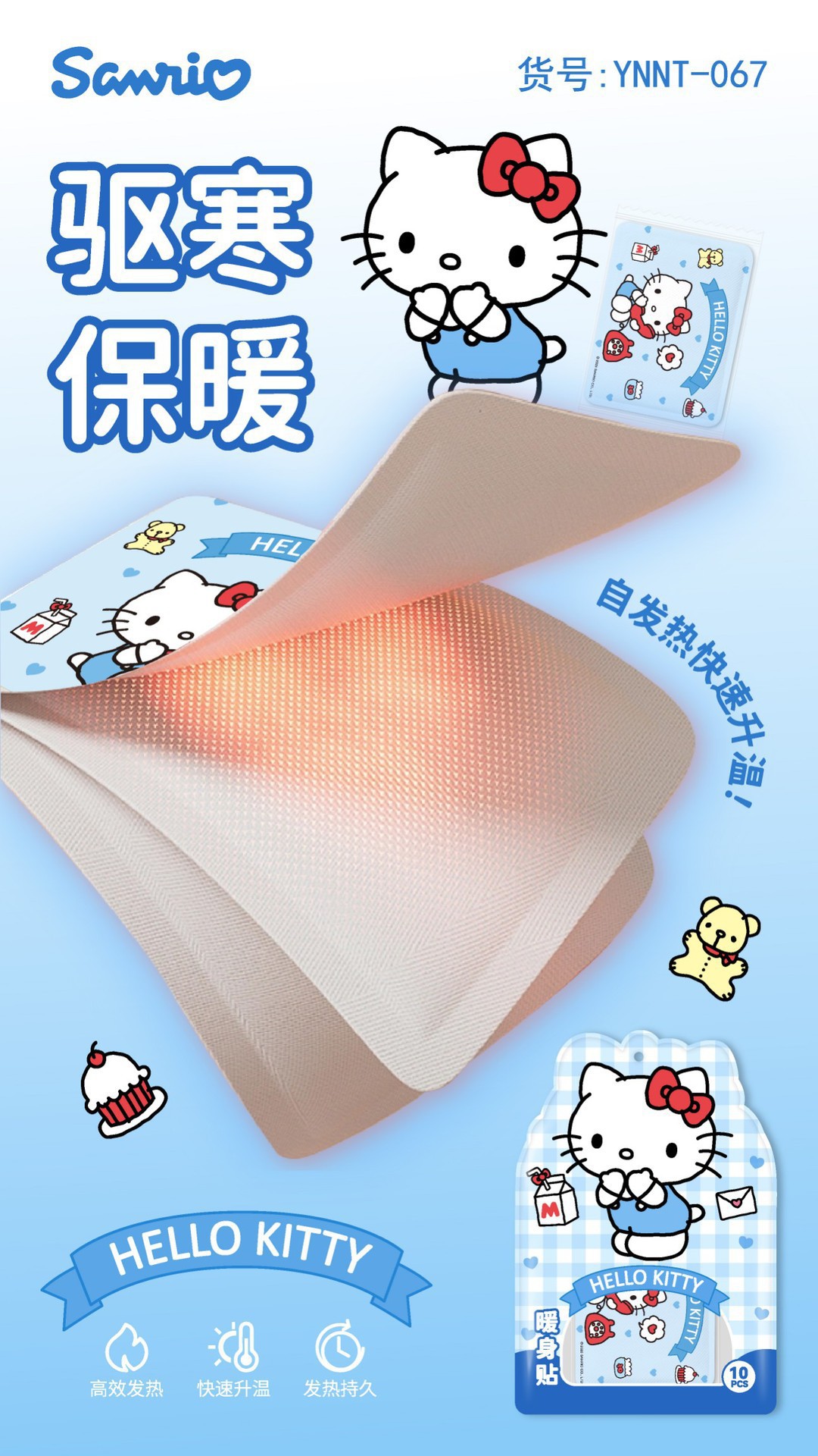 三丽鸥新款KT猫暖贴暖宝宝暖身贴姨妈痛热敷暖贴美乐蒂卡通暖贴详情5