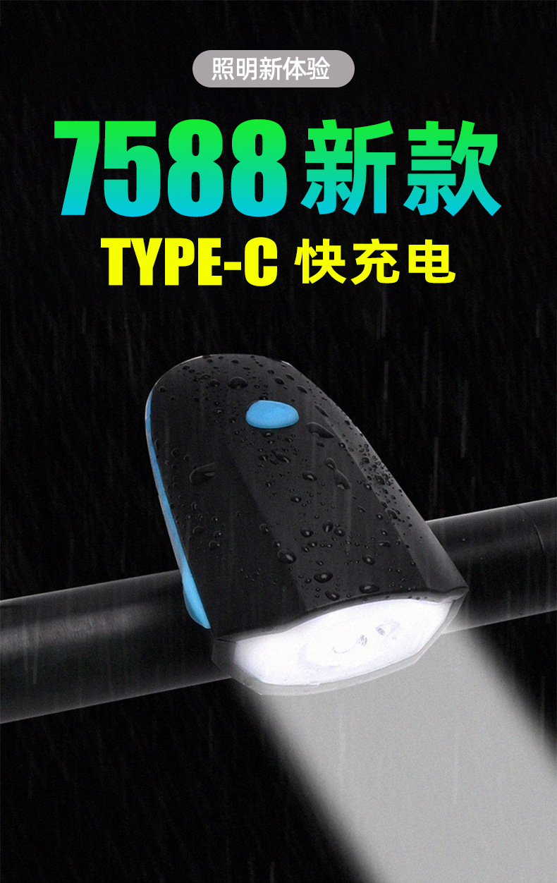 2025跨境儿童自行车灯自行车夜骑灯山地车前灯户外充电喇叭骑行灯详情2