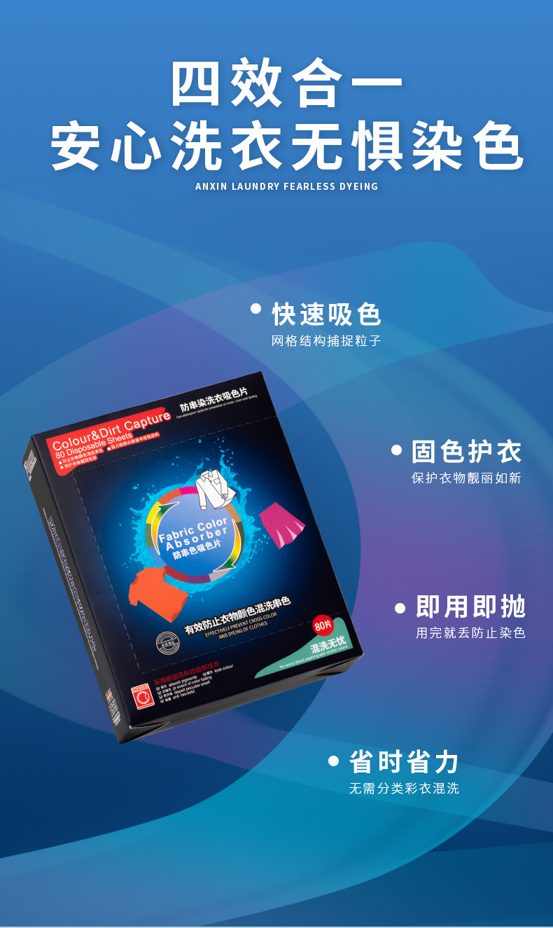 防串色吸色不掉色片衣服衣物染色洗衣洗衣机混洗护色母片家庭装详情5