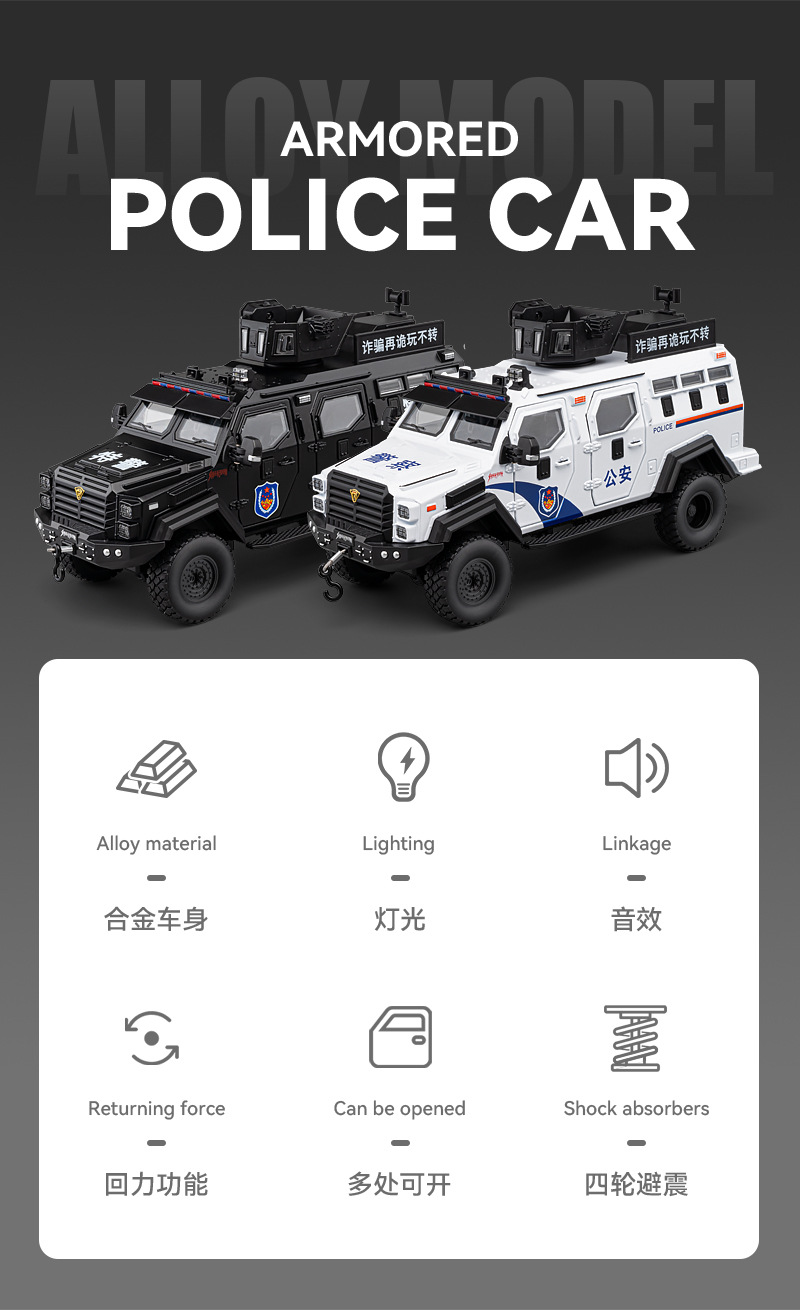 剑齿虎合金装甲警车玩具男孩仿真儿童越野汽车模型维和防爆特警车详情2