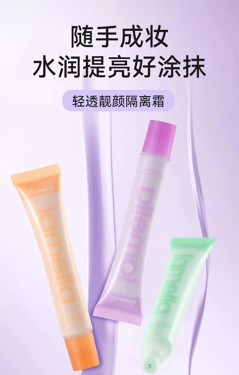 拉美拉清透靓颜轻薄水润隐形毛孔长效脸部保湿打底霜隔离霜3327详情1