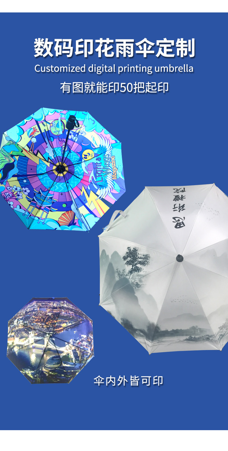 雨伞定制图案整伞定制印刷图案logo风景文创公司活动数码印雨伞详情8