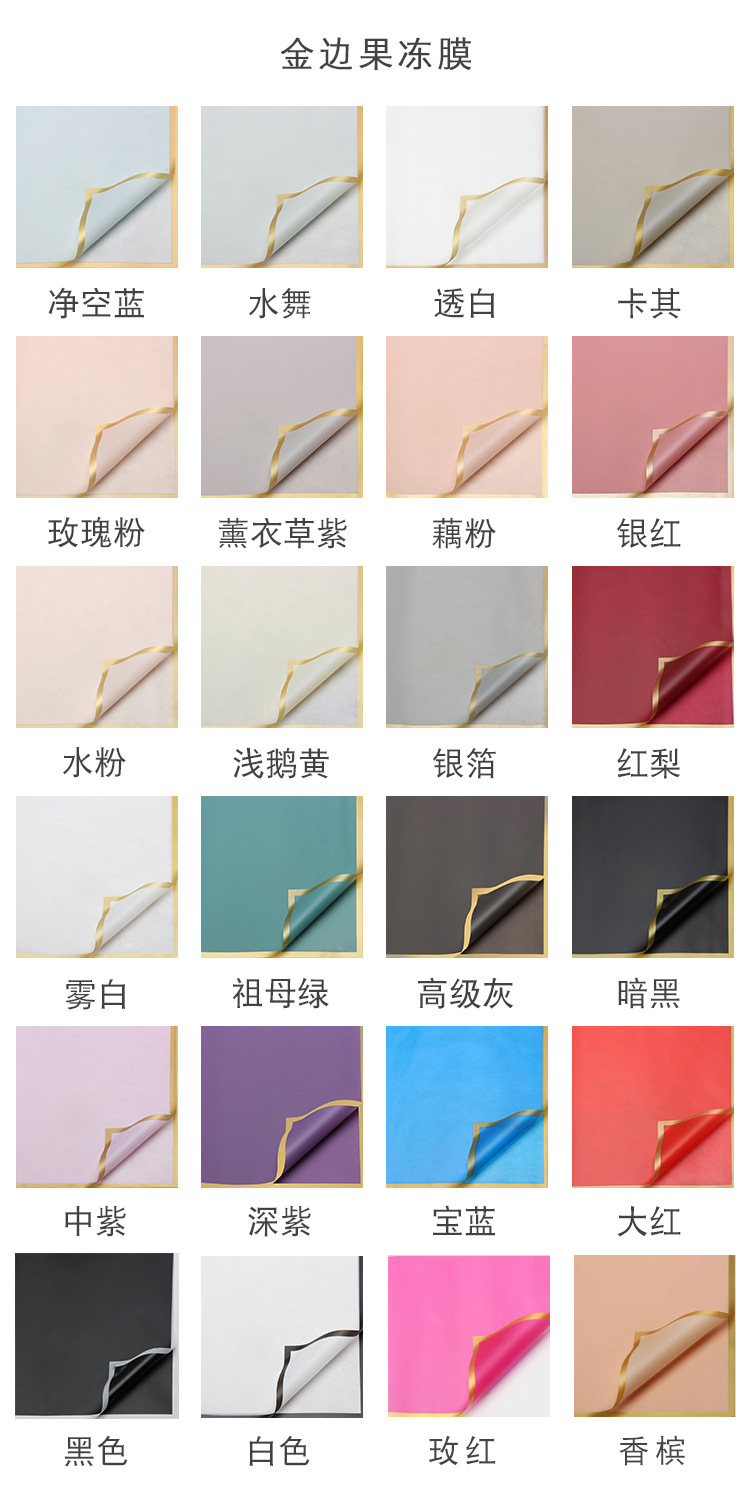 罗兰新款金色边框果冻膜鲜花包装纸材料防水高档包花纸花束花艺店详情2