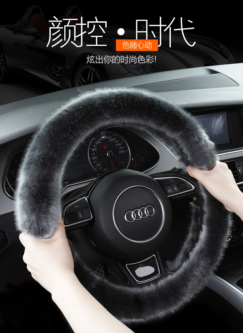 汽车用品汽车毛绒方向盘套男女通用型短毛绒平绒四季冬季保暖把套详情1
