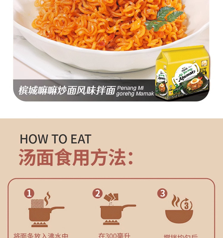 马来西亚MyKuali 麦可利槟城白咖喱冬阴功虾味速食方便面泡面批发详情12