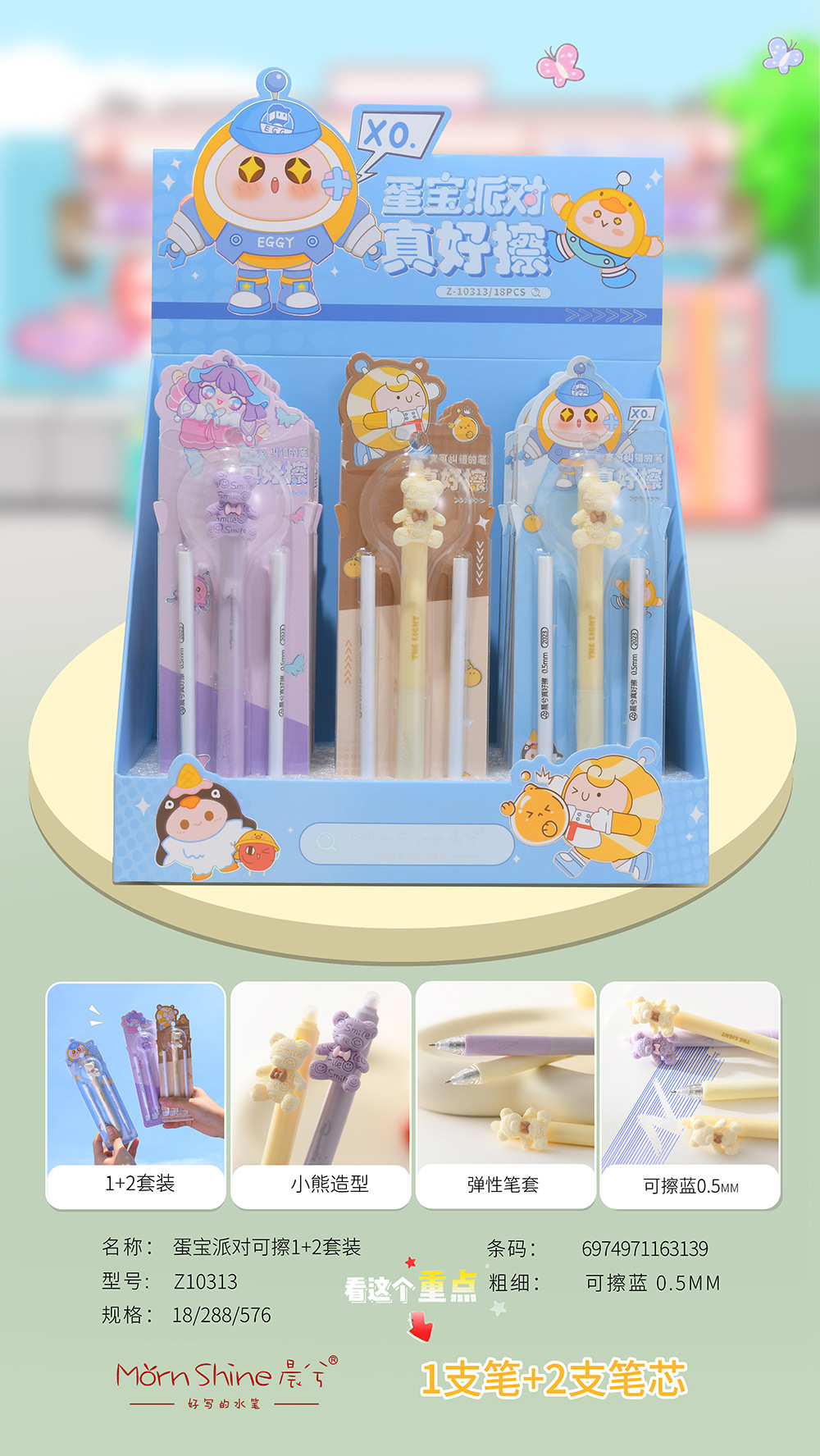 Chenxi Egg Treasure Party Bear Press Erasable Pen 1+2 Set Blue Pen core ST Pen Tip 0.5mm smooth writing pic 1