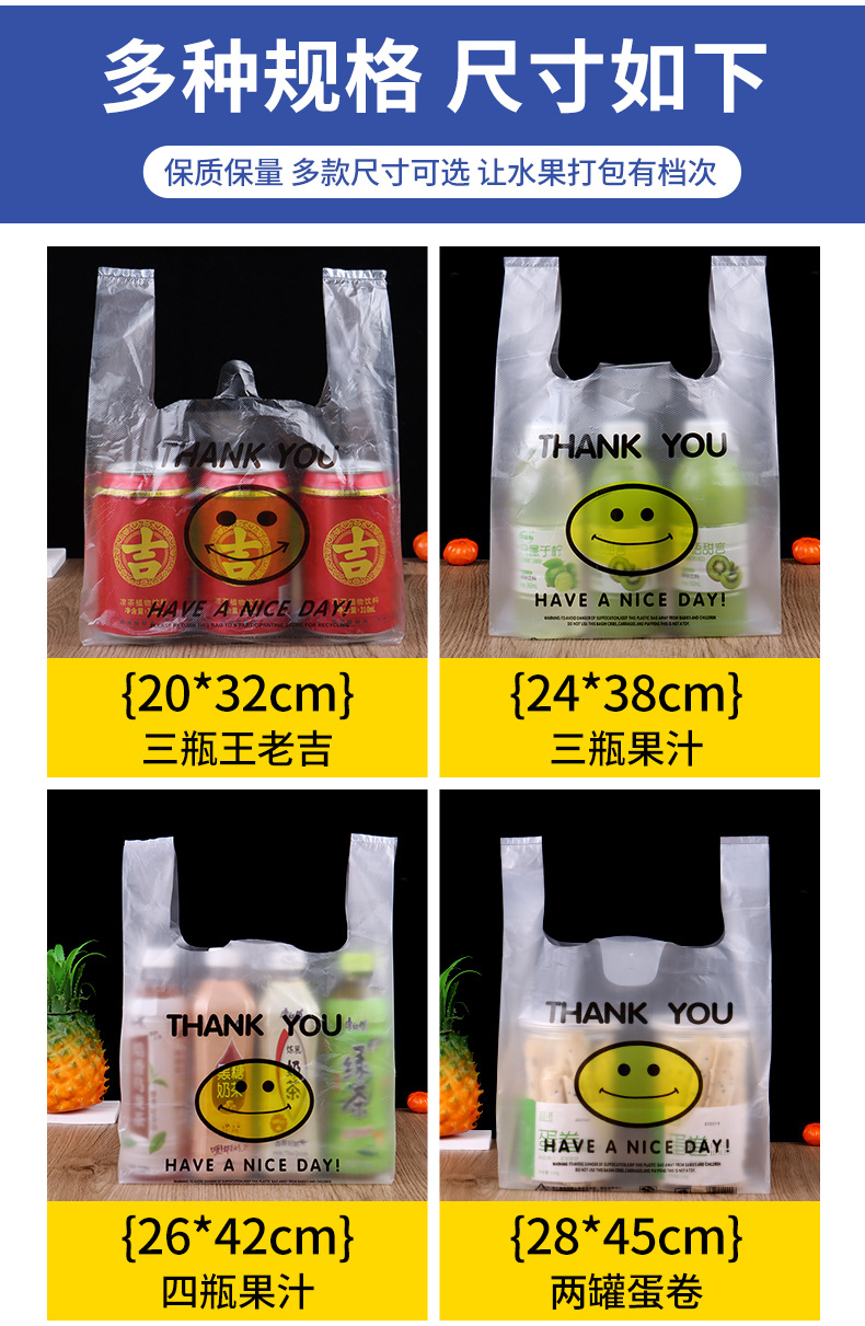 塑料袋定制批发外卖打包透明背心袋食品级口袋红色方便袋子笑脸袋详情23