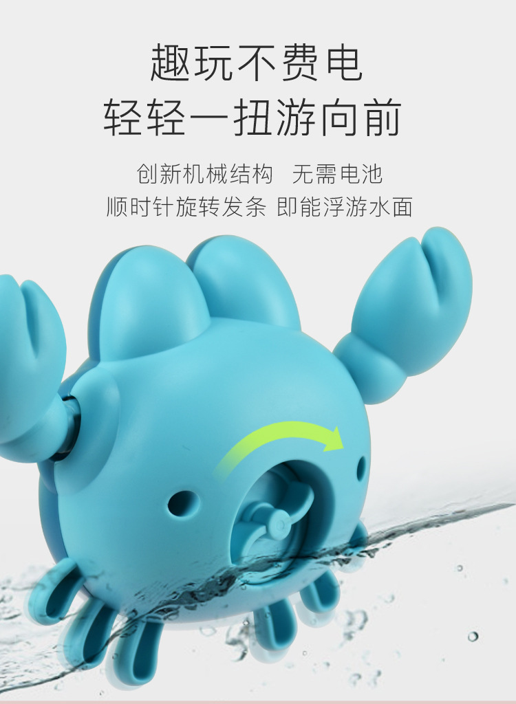 抖音同款宝宝儿童洗澡玩具上链发条浴室小螃蟹游泳潜水艇戏水玩具详情4