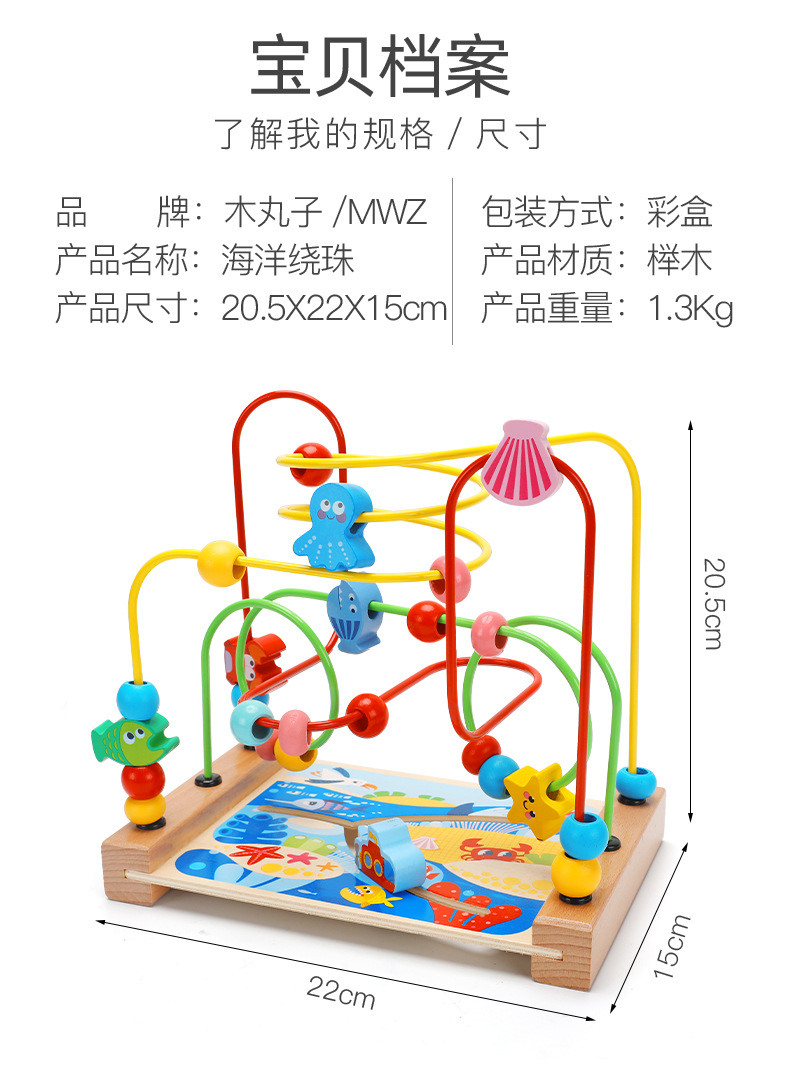 儿童丘比特水果动物绕珠多功能益智积木玩具串珠男孩女孩宝宝早教详情13