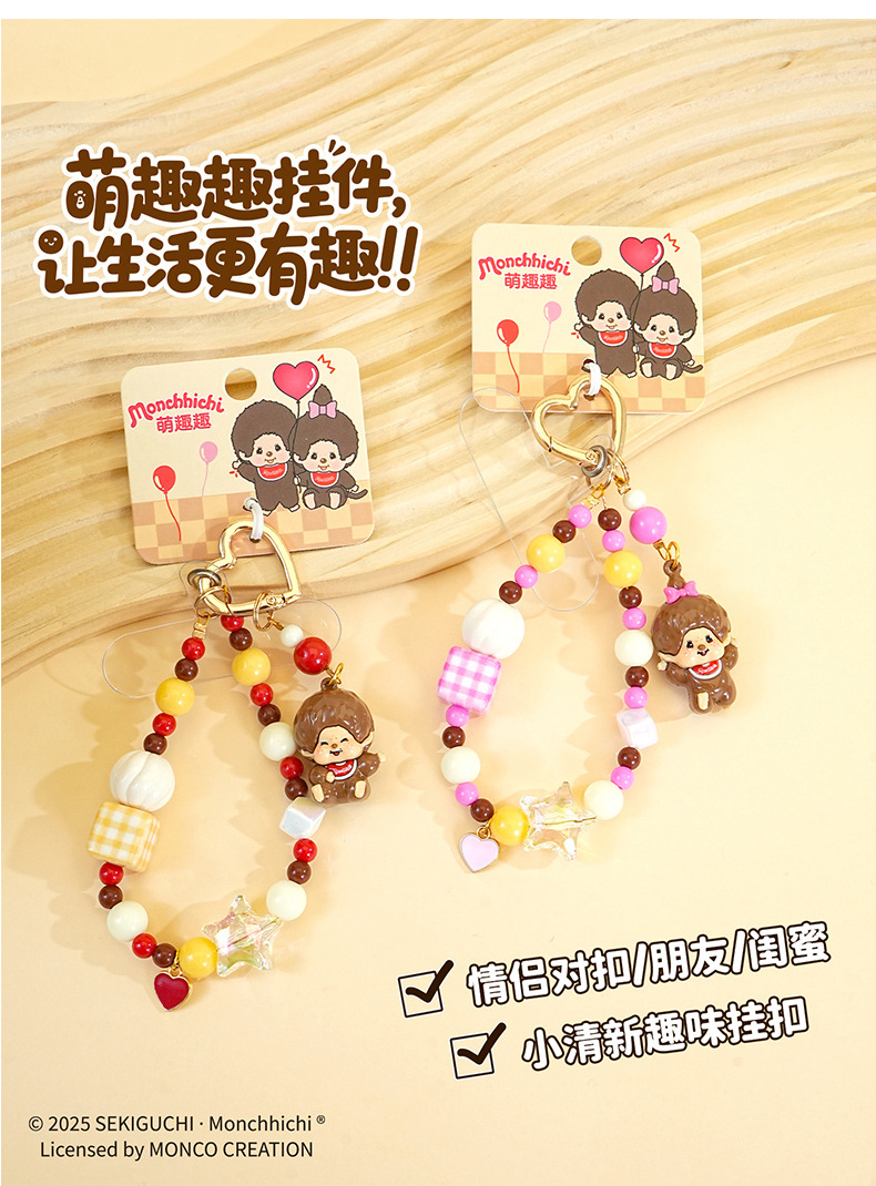 百茂正版萌趣趣diy串珠钥匙扣挂件 可爱小鼻噶情侣手机链书包挂饰详情13