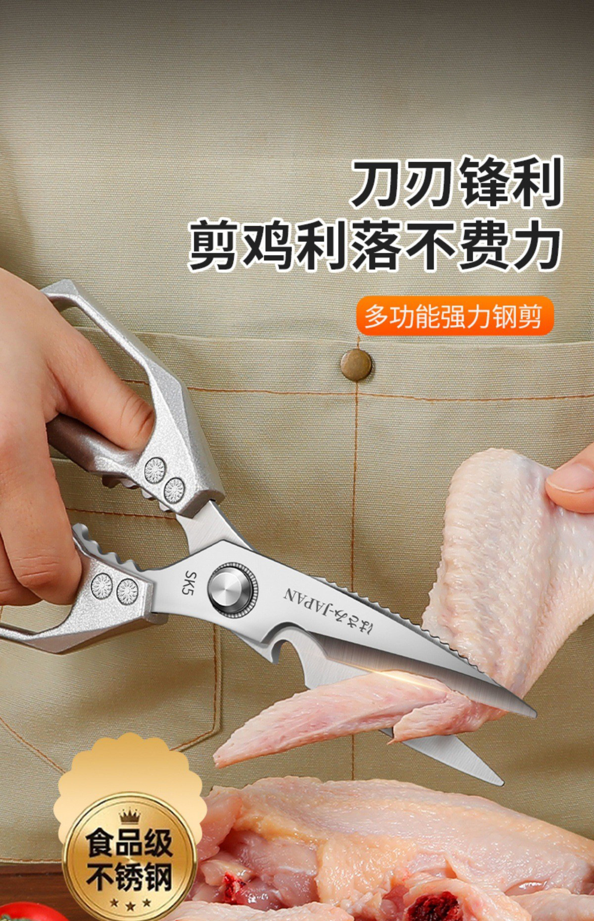 日本SK5家用厨房厨用剪刀不锈钢多功能剪专用强力鸡骨剪杀鱼辅食详情7