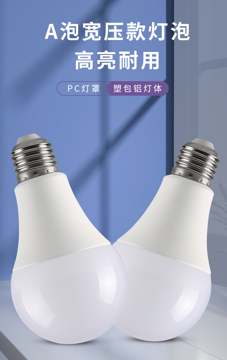 工厂直销led宽压110-265V灯泡超亮塑包铝节能球泡灯外贸批发家用详情3