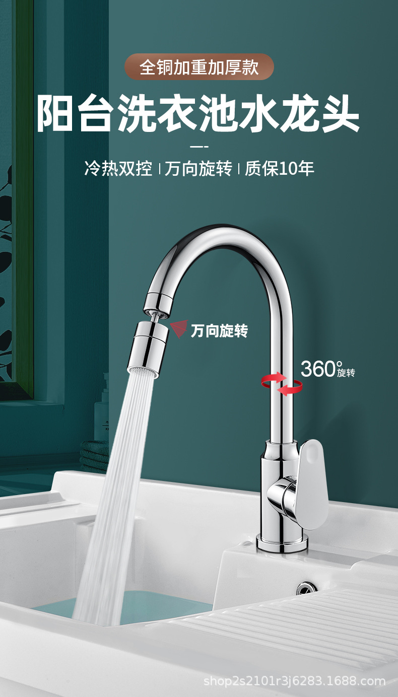 全铜阳台洗衣池水龙头单冷洗衣盆洗衣台洗衣槽万向旋转防溅水冷热详情3