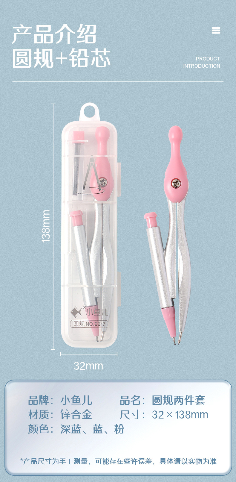 小鱼儿圆规套装2B自动铅PS盒锌合金pp盒小蛮腰单规绘图学生圆规详情10