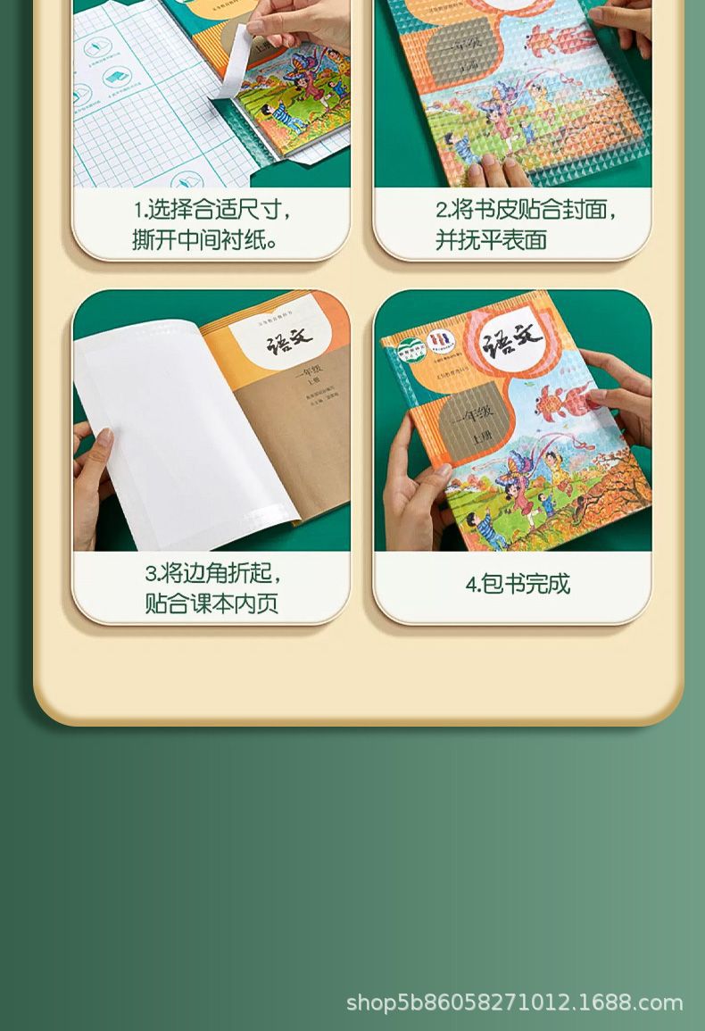 自粘书皮16k磨砂防水书皮纸A4中小学生课本全套包书膜免裁剪收纳详情16