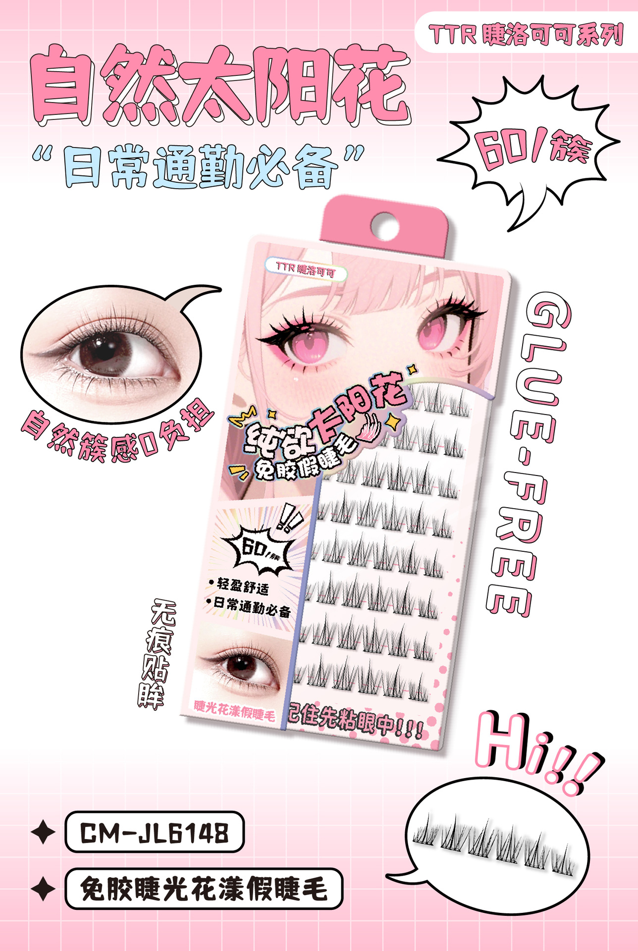 TTR睫洛可可睫毛假睫毛免胶免卸自然透气初学者新品详情14