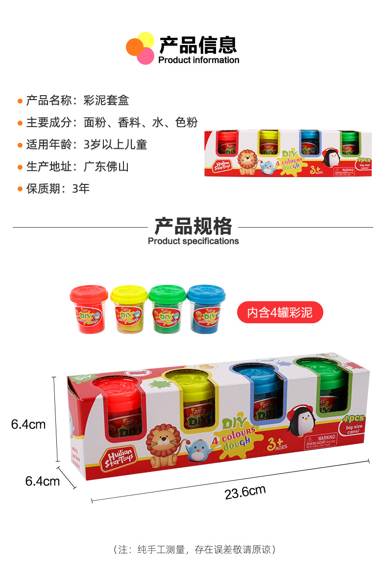 加工定制彩泥幼儿园DIY手工黏土4色橡皮泥套装代工欧盟小麦面粉泥详情3