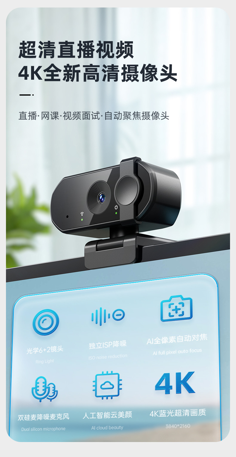 4K超高清电脑摄像头家用台式机上网课专用直播外置笔记本4K摄影头详情1