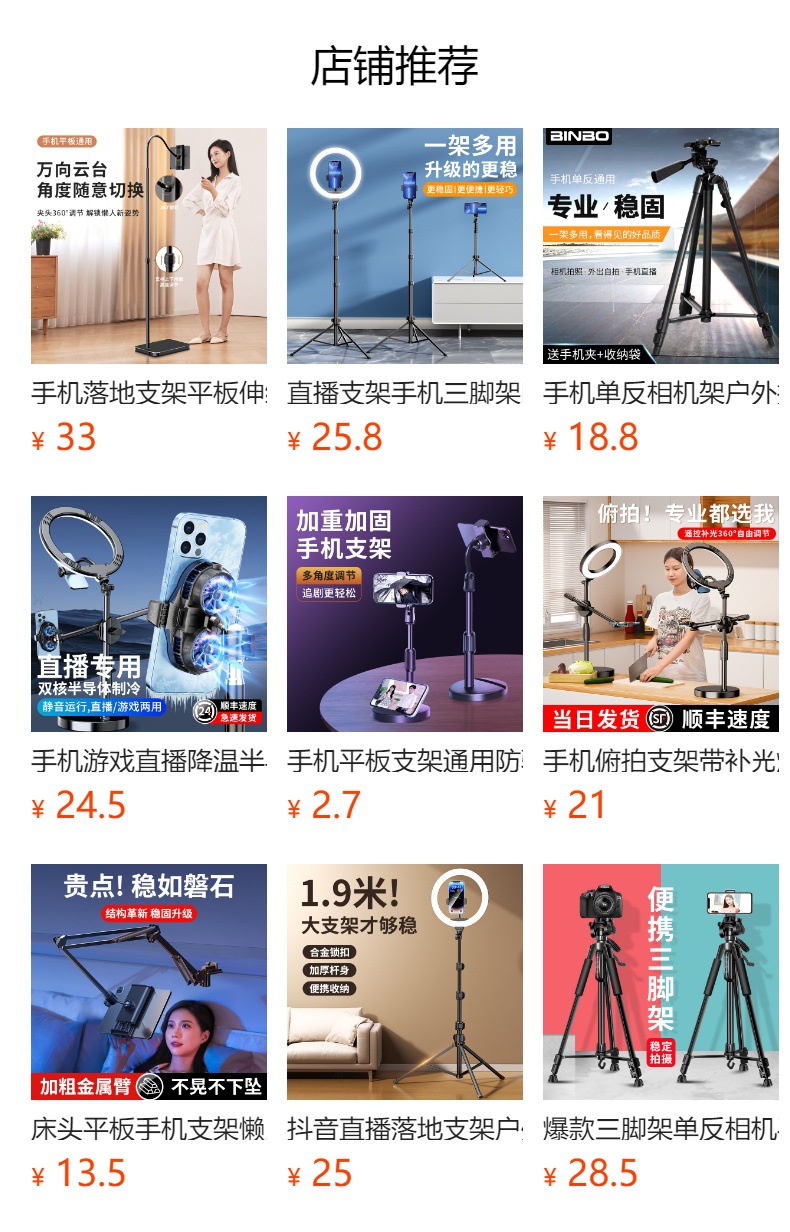 落地式手机俯拍直播专用支架懒人追剧神器多功能调节伸缩支撑架详情1
