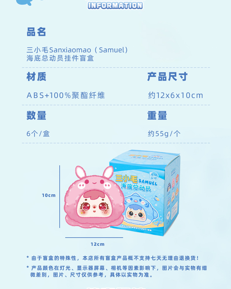 可爱萌宠三小毛(Samuel）海底总动员毛绒挂件盲盒创意女生包配饰详情18