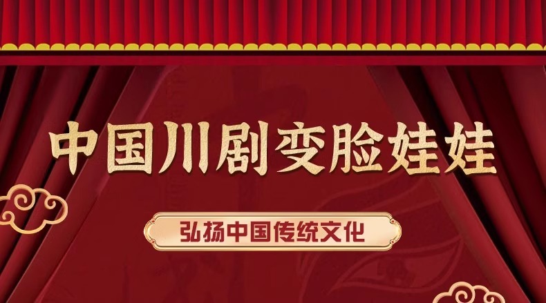 Original manufacturer of Sichuan Opera face-changing dolls, national trend face-changing dolls, Sichuan Opera face-changing toys, Sichuan Opera face-changing dolls pic 1