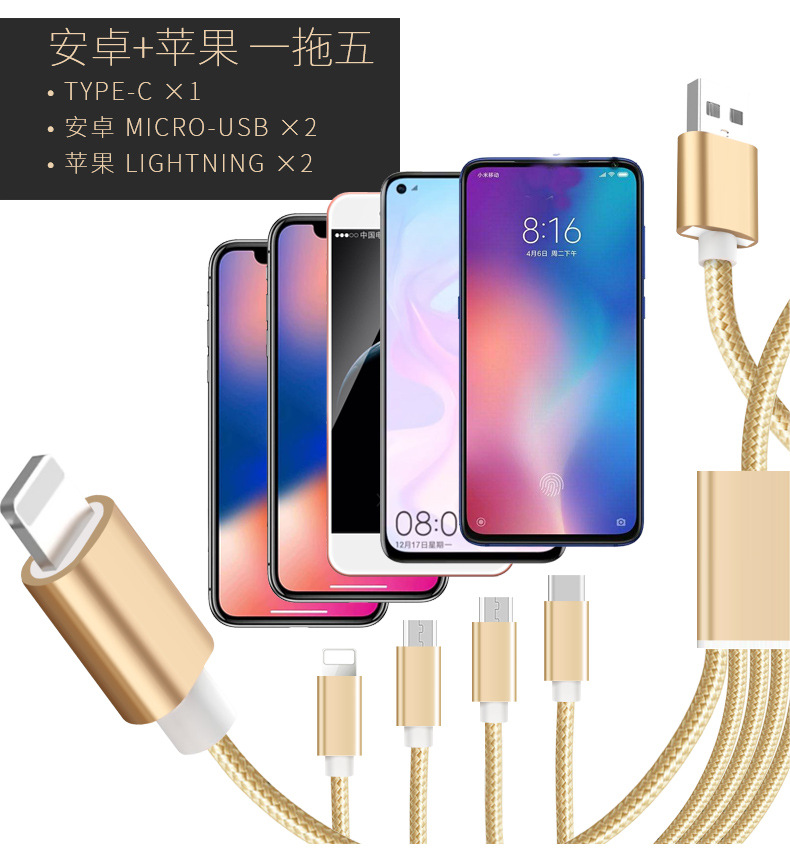 多头数据线一拖五快充多功能5个安卓适用苹果华为充电器线一拖三详情15