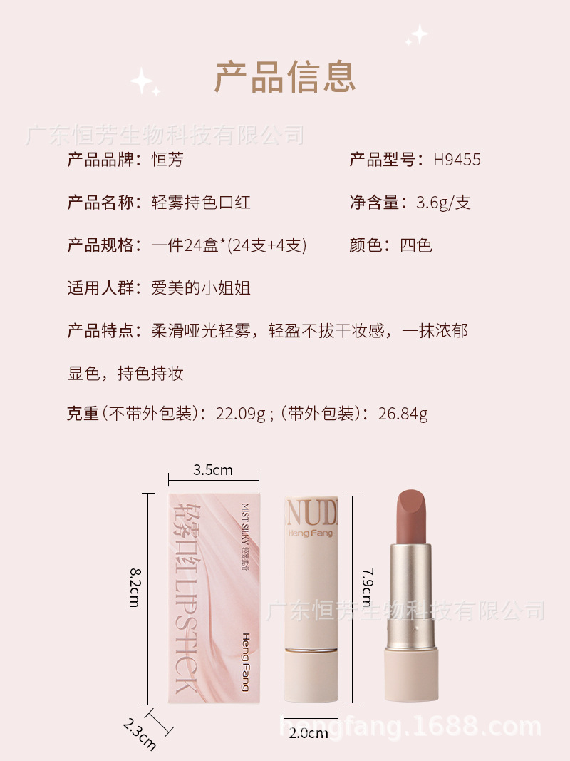 Hengfang Light Mist Velvet Lipstick Matte soft Mist Nude color series is easy to apply, long-lasting and does not dry out lip gloss wholesale pic 7