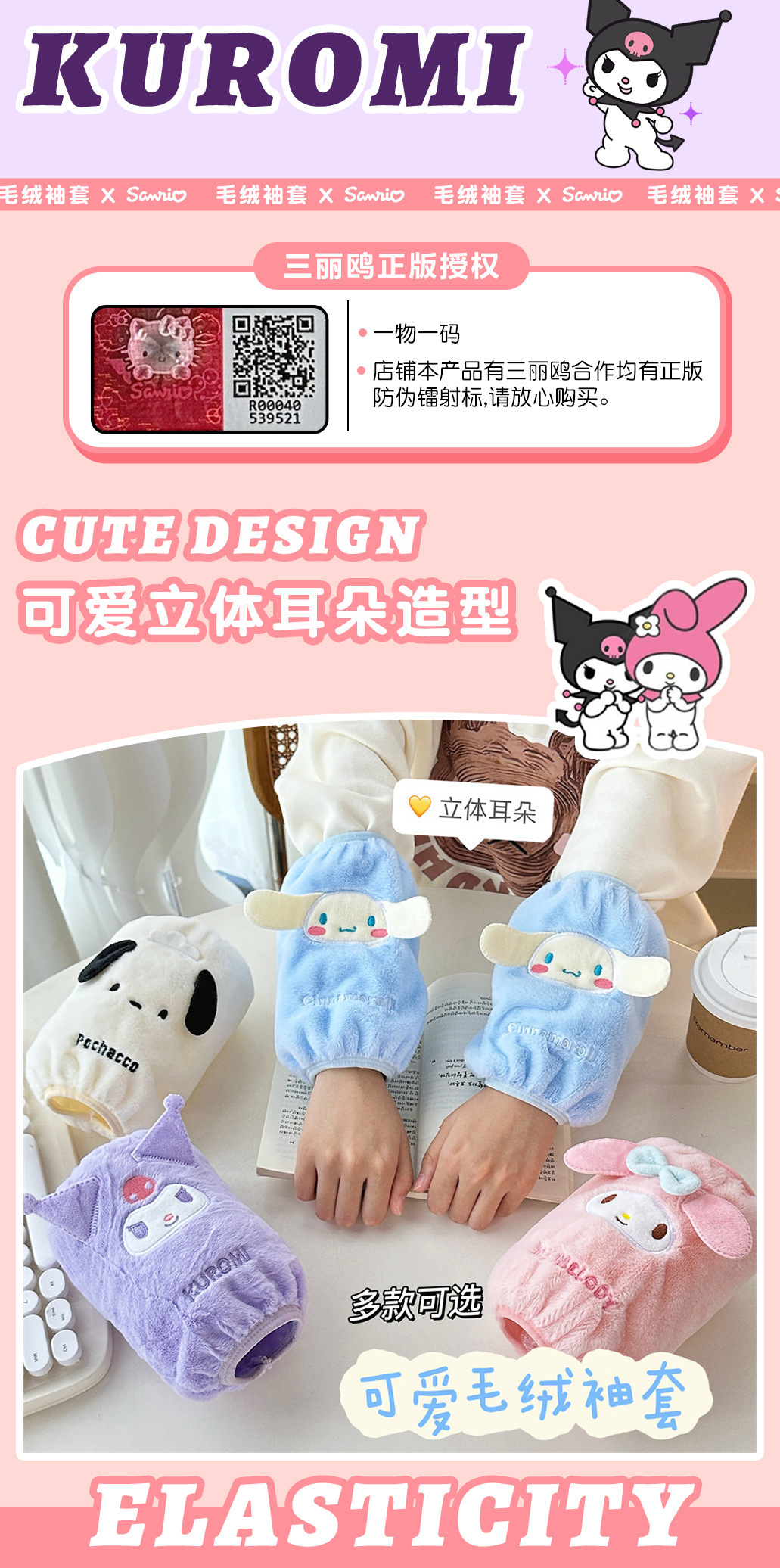 三丽鸥正版授权可爱毛绒袖套儿童防脏护套少女秋冬季上班防污护袖详情42