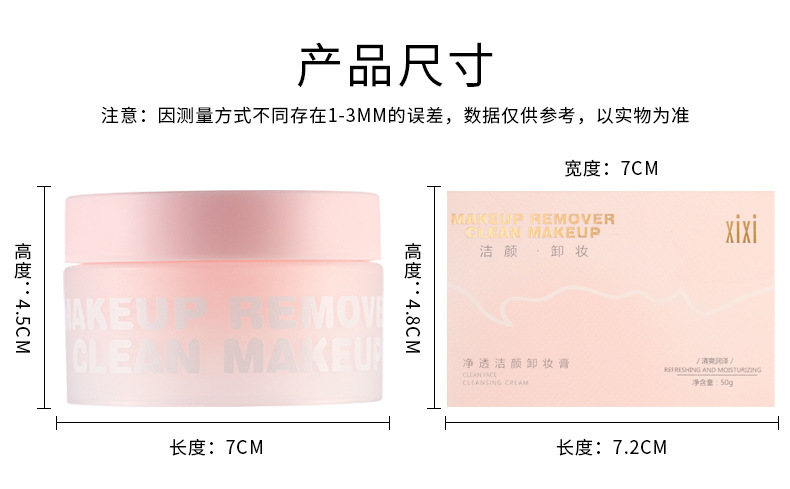 xixi净透洁颜卸妆膏温和椰子蜜桃保湿批发深层清洁平价养肤卸妆乳详情15