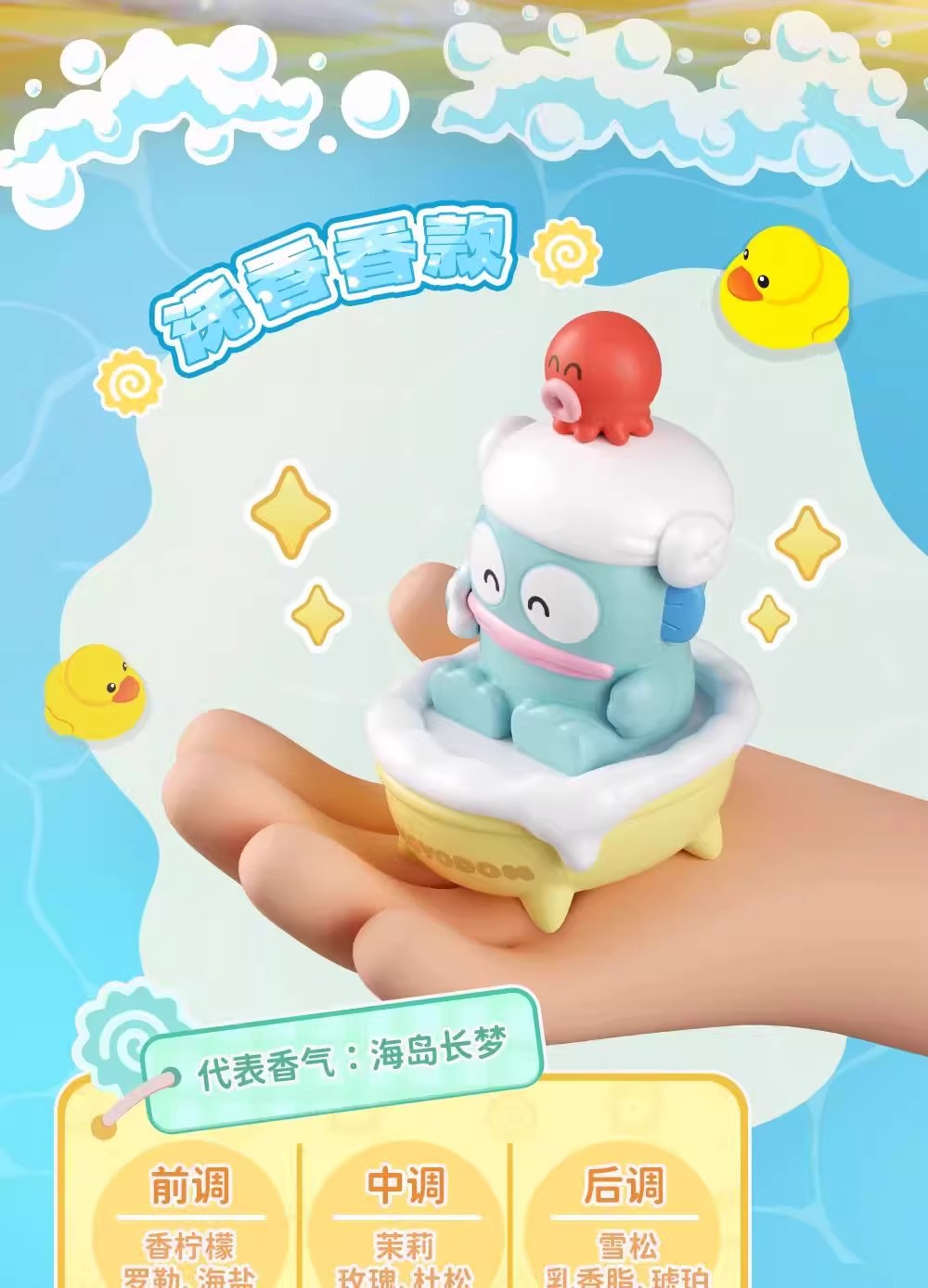 三丽鸥HANGYODON惬意生活系列香薰摆件-洗香香款详情2