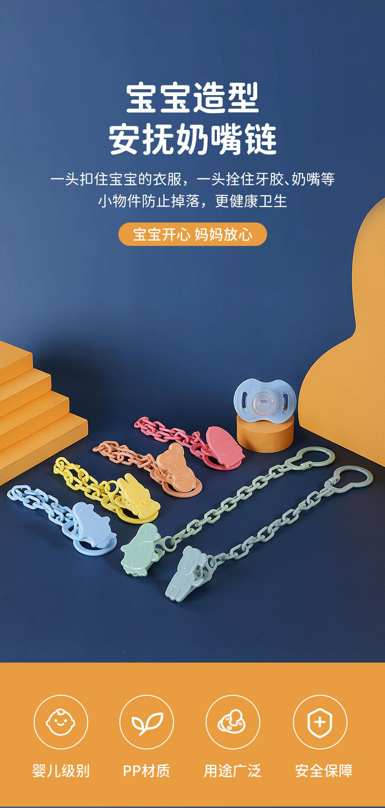 厂家直供婴幼儿安抚奶嘴链条扣奶嘴链条夹婴儿安抚奶嘴防掉链详情3