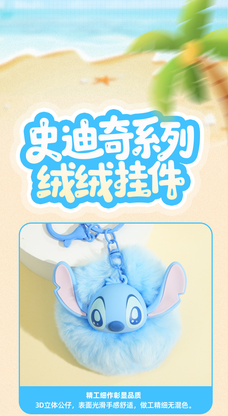 百茂正版史迪奇系列钥匙扣毛绒挂件可爱安琪公仔玩偶毛球包包挂饰详情11