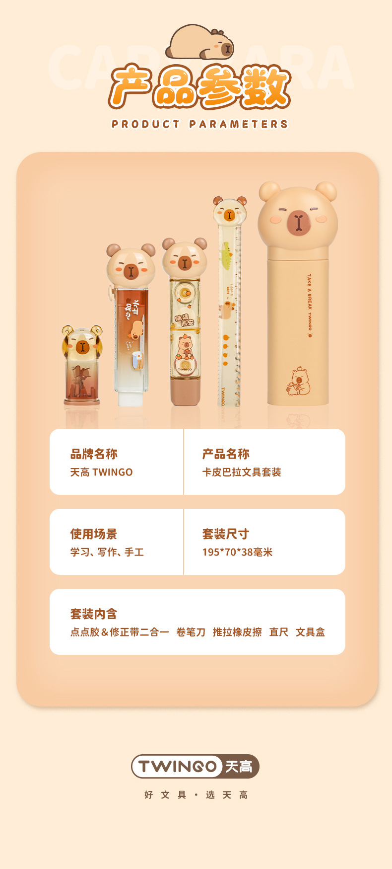 天高厂家卡皮巴拉文具套装修正带点点胶橡皮擦直尺笔盒小学生专用详情9