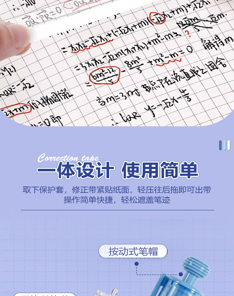 按压式可替芯修正带丝滑不断带可替芯涂改带小红书爆款学生改正带详情6