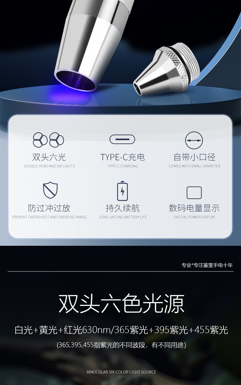 六光源跨境爆款手电筒玉石鉴定专用多功能文玩鉴别led紫光手电筒详情4