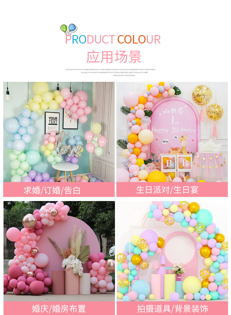 5寸10寸12寸18寸35寸马卡龙气球跨境套装气球告白生日派对汽球详情6