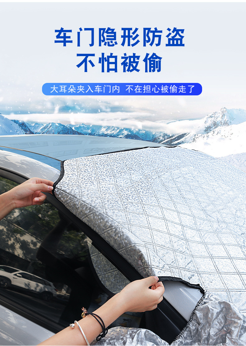 汽车遮雪挡防霜车衣前档玻璃防晒隔热遮阳挡加厚防冻前挡防雪罩详情11