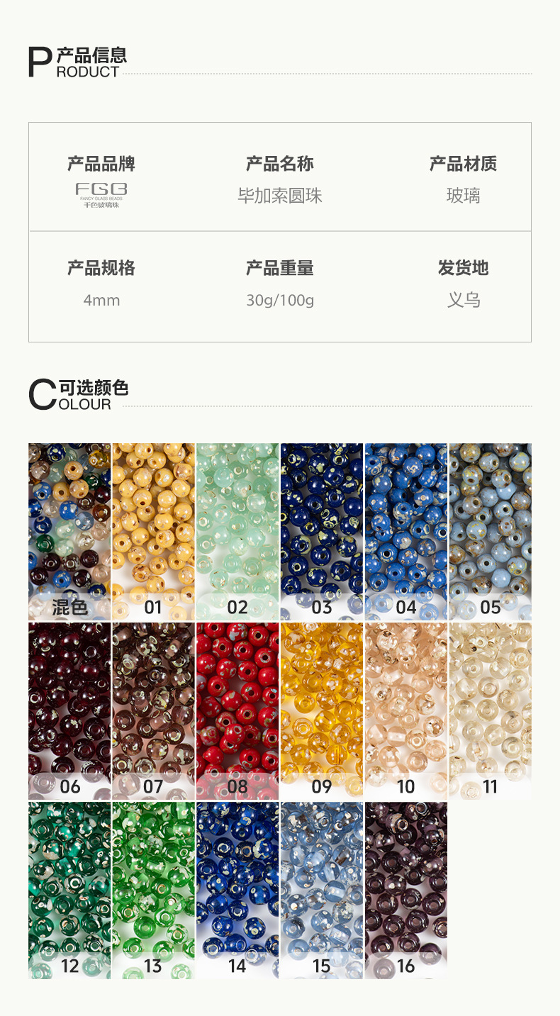 FGB千色玻璃米珠4mm超优毕加索斑驳圆珠diy手工饰品配件散珠混珠详情2