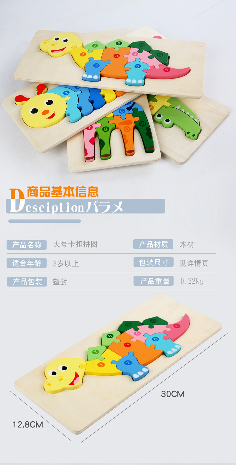 木质大号3D立体拼图玩具儿童益智早教木制拼板宝宝积木摆地摊批发详情3