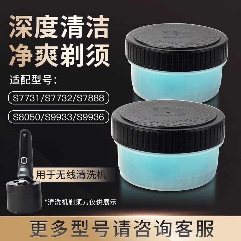 飞利浦剃须刀原装清洗液CC13CC12适用S77317735S7888S850塑胶滚塑容器清洁剂详情3