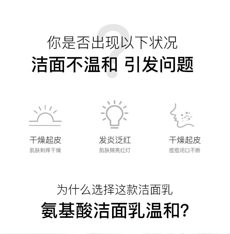 氨基酸洗面奶100g洁面乳男女可用深层清洁不紧绷TikTok0元化妆品详情2