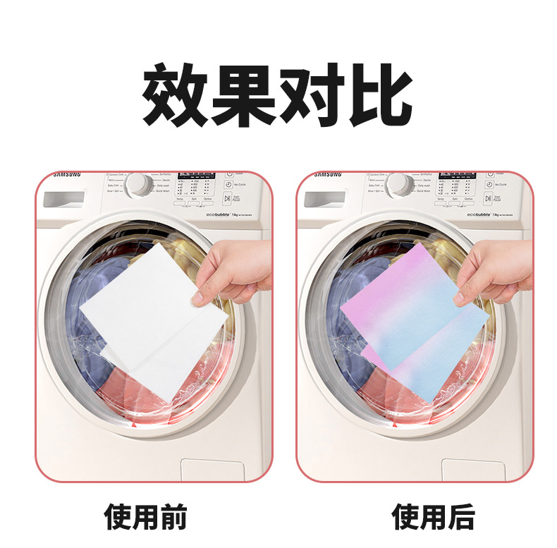 源头工厂跨境吸色片防串色洗衣片衣物防染色混洗无忧衣服防串染详情24