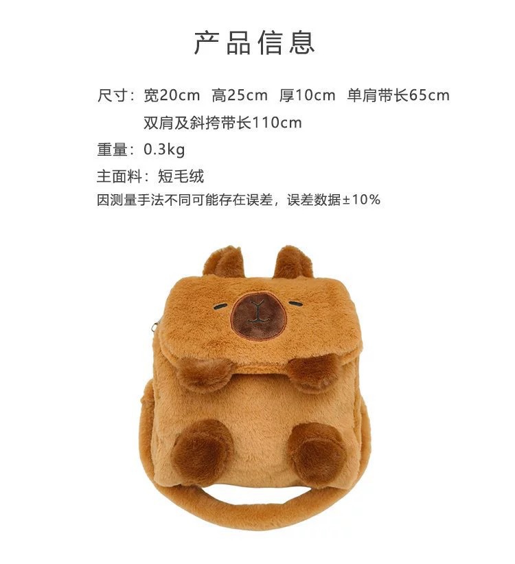 卡皮巴拉包包女款毛绒可爱百搭卡通水豚大学生斜挎包双肩包单肩包详情1