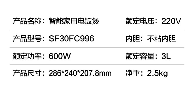 苏泊尔SF30FC996电饭煲3升大容量电饭锅智能预约不粘内胆详情30