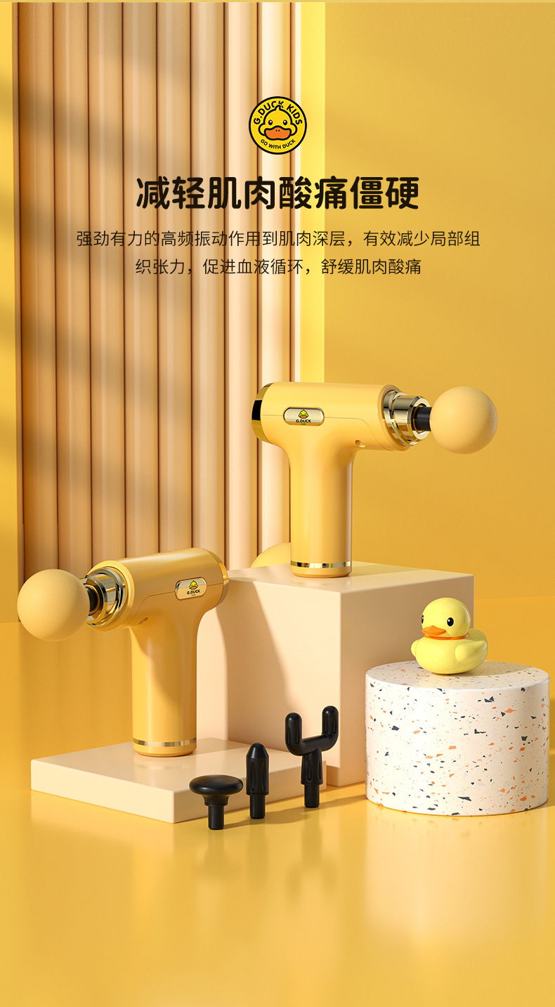 小黄鸭筋膜枪电动家用按摩器枪按摩枪肌肉放松器颈膜枪迷你筋膜抢详情17