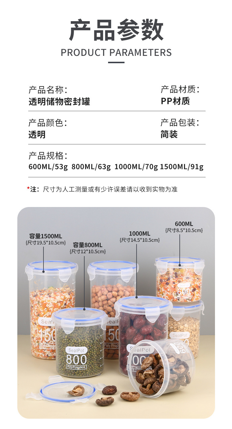 密封罐塑料食品罐子储存储物罐收纳罐五谷杂粮厨房零食冰箱收纳盒详情7